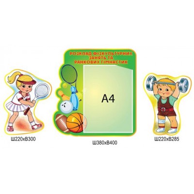 Стенд для спортивної зали 