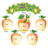 Для Вас, родители Яблочко