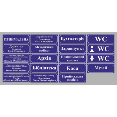 Табличка на двері (синя)