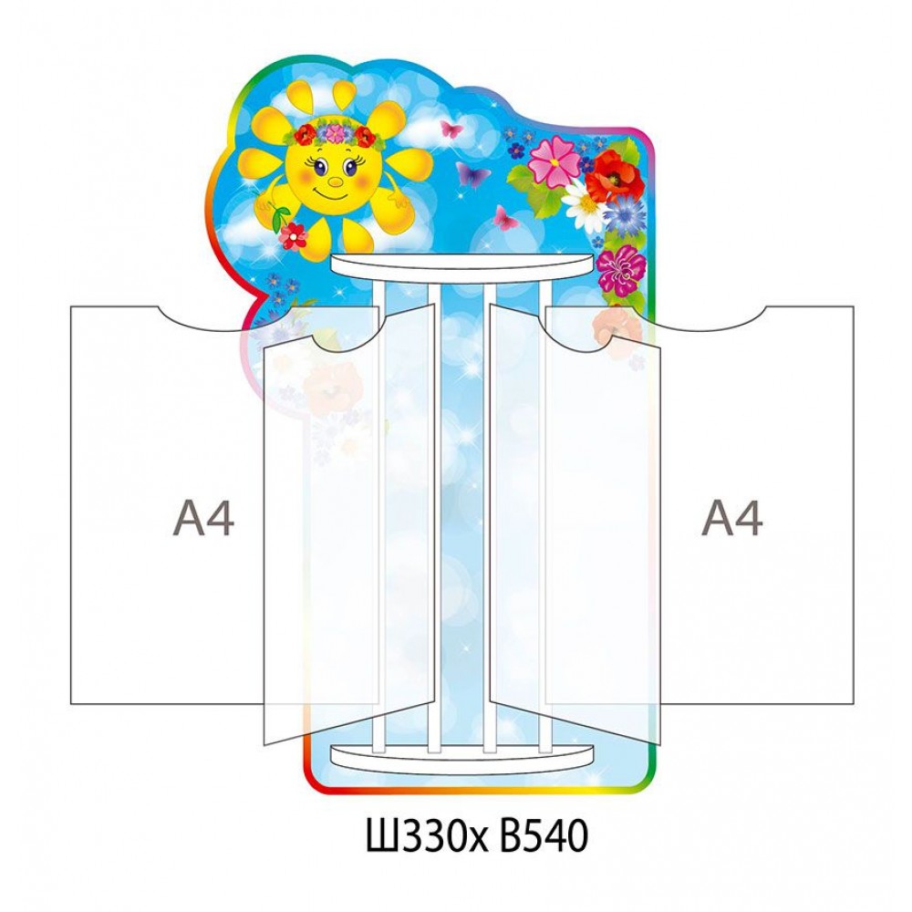 Стенд-книжка Солнышко на небе