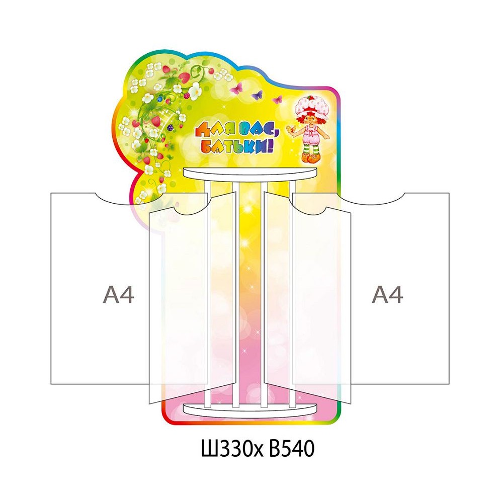Стенд-книжка Клубника (4 А4)