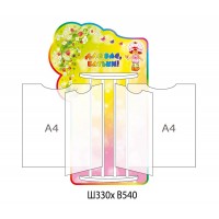 Стенд-книжка Клубника (4 А4)