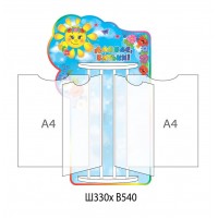 Стенд-книжка Для Вас, родители Солнышко (4 А4)