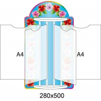 Стенд-книжка (цветы на нежно голубом фоне)