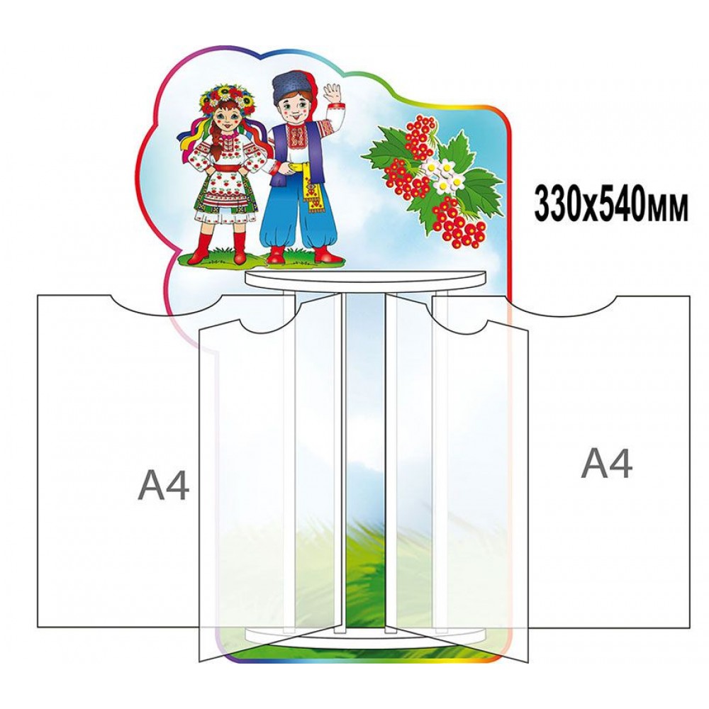 Стенд-книжка Украинцы (А4)