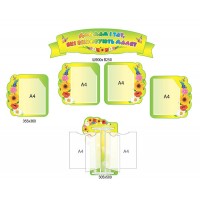 Стенд для мам и пап, которые воспитывают малышей 3839