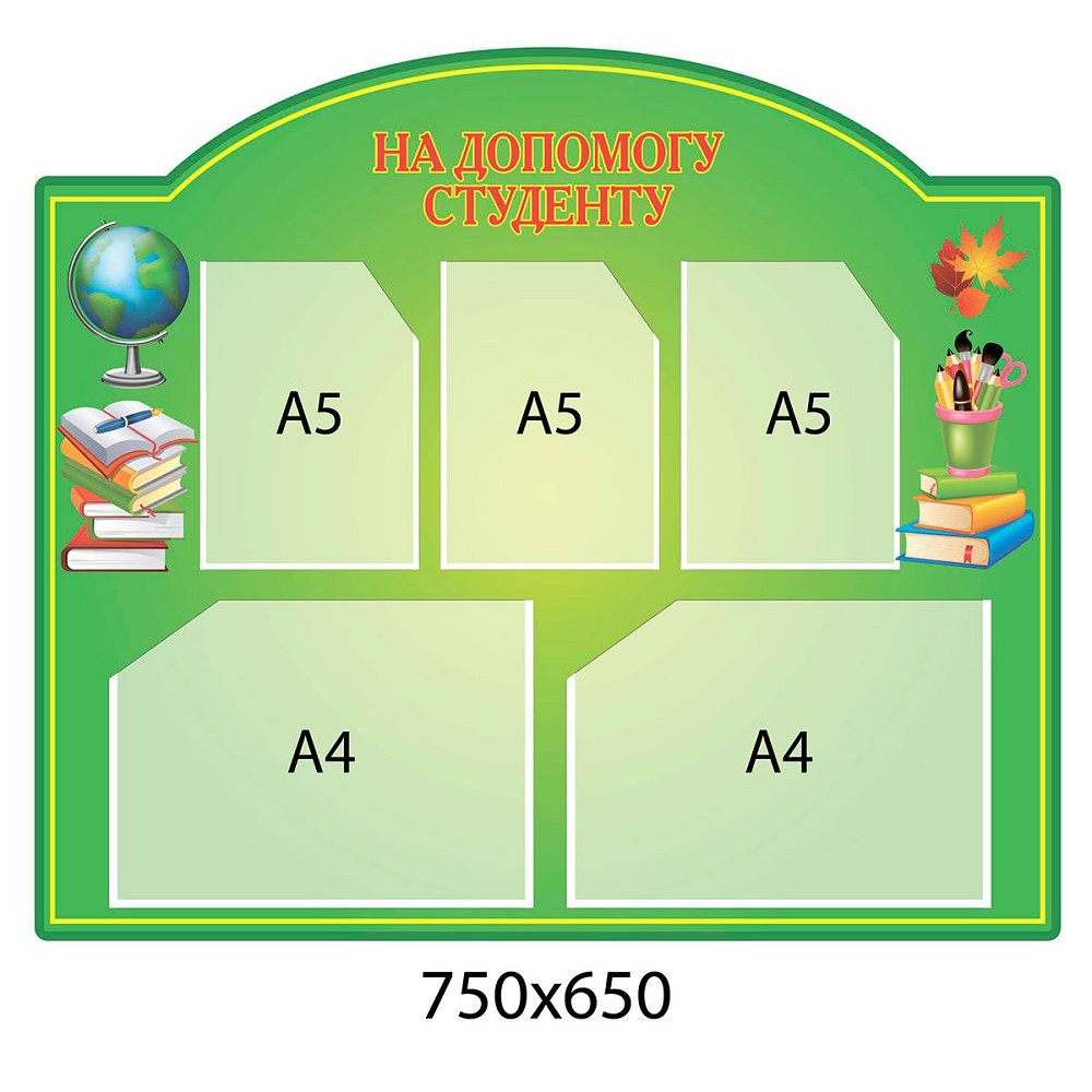 Стенд Помощь студенту (зеленый)