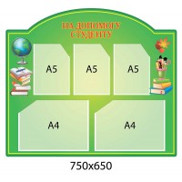 Стенд Помощь студенту (зеленый)