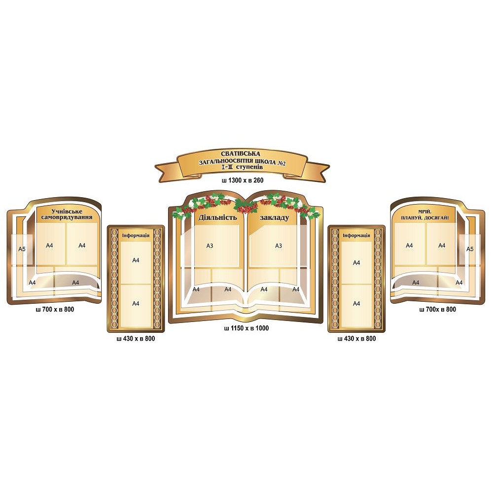 Стенд Визитка школы (бежевый)