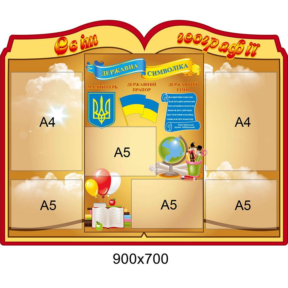 Стенд Мир географии (беж)