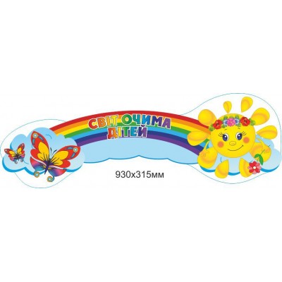 Заголовок Мир глазами детей Солнышко