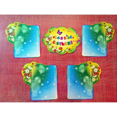 Інформаційні куточки для батьків 