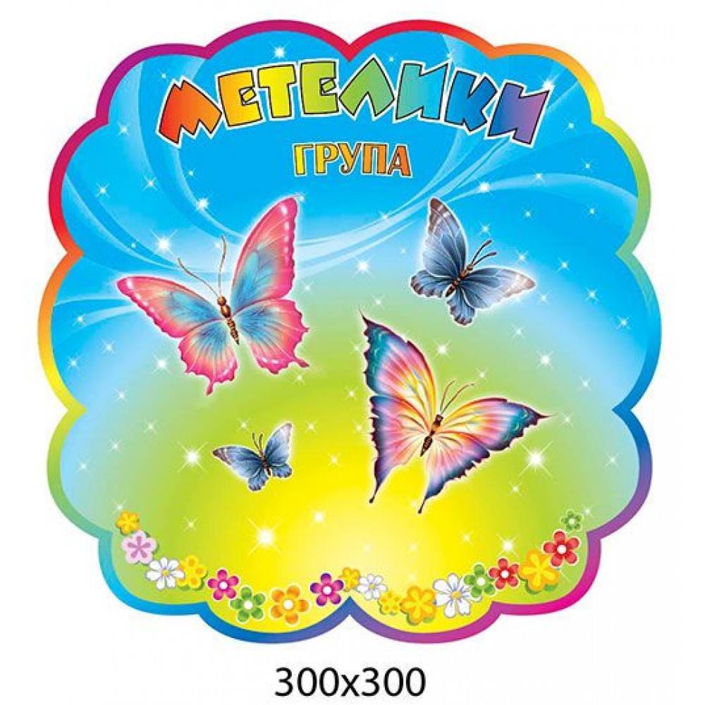 Табличка на дверь Бабочки на синем фоне