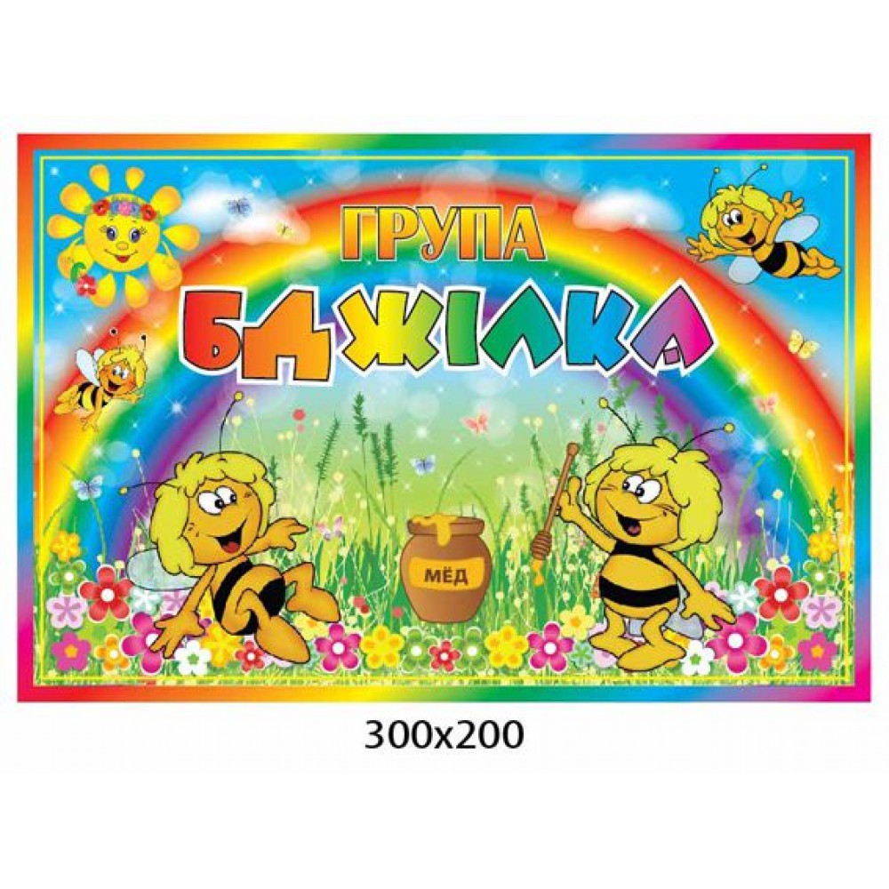 Табличка на дверь Группа Пчелки