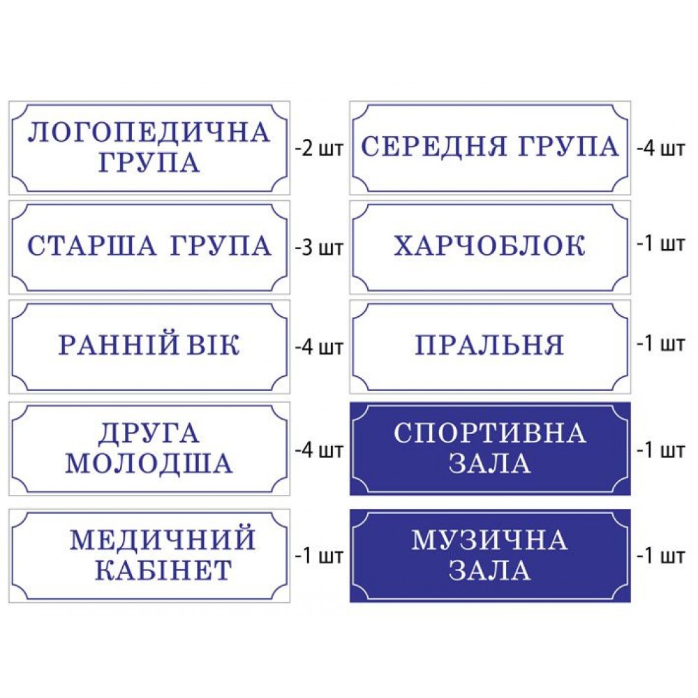 Табличка на дверь (белая или синяя)