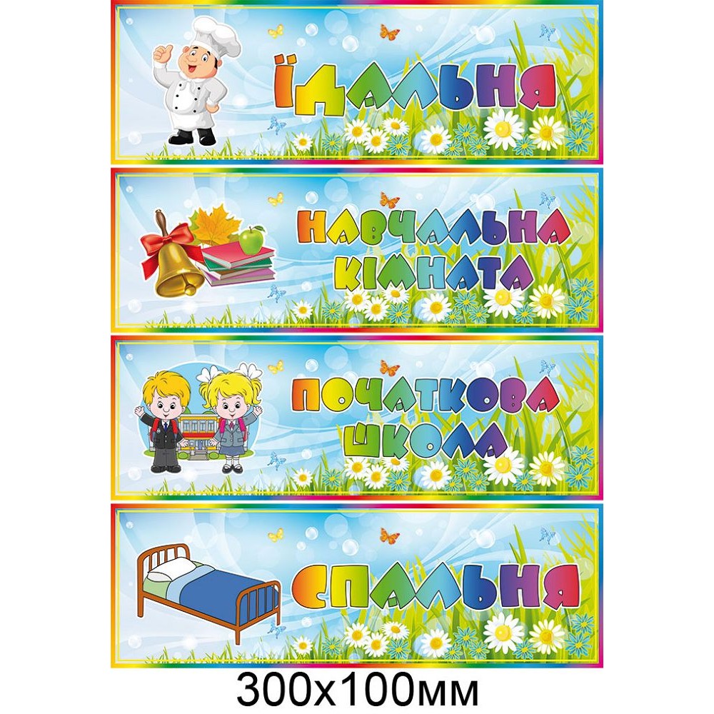 Табличка на дверь Спальня Столовая