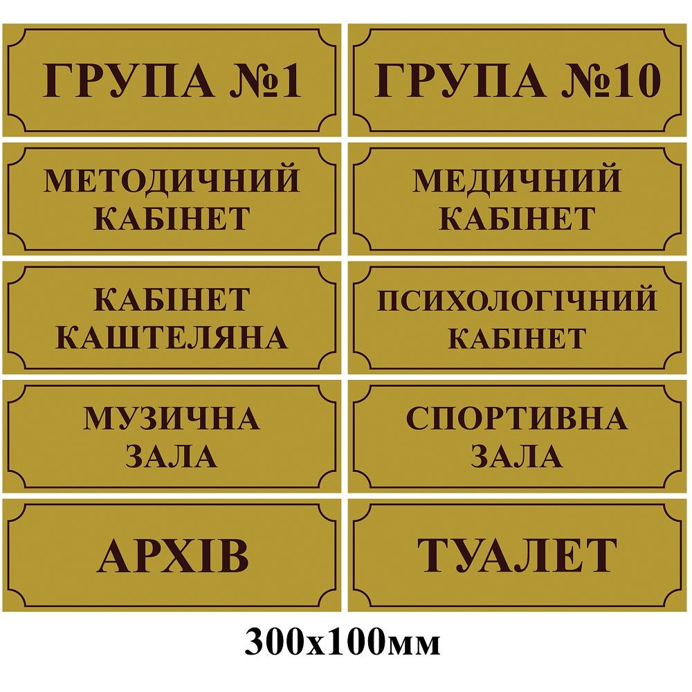 Табличка на дверь (золотистый цвет)