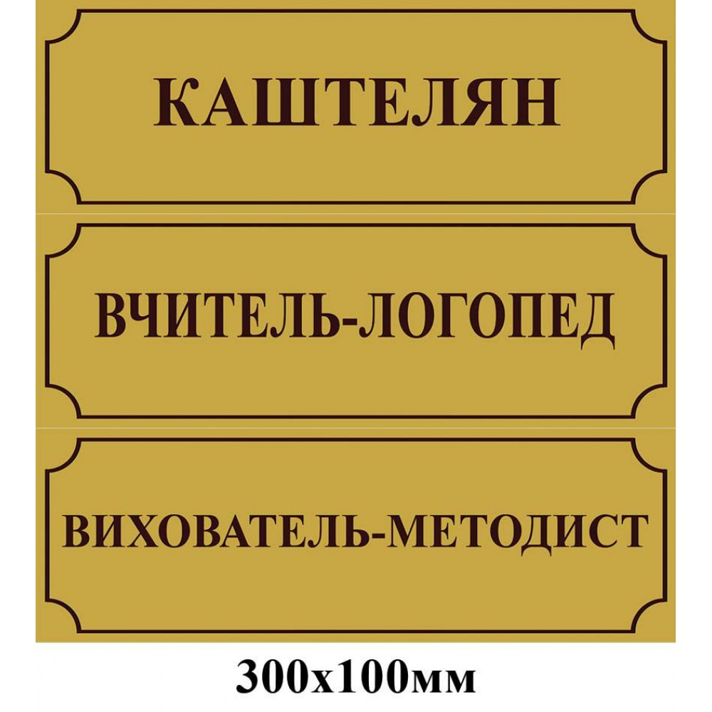 Табличка на дверь с названием