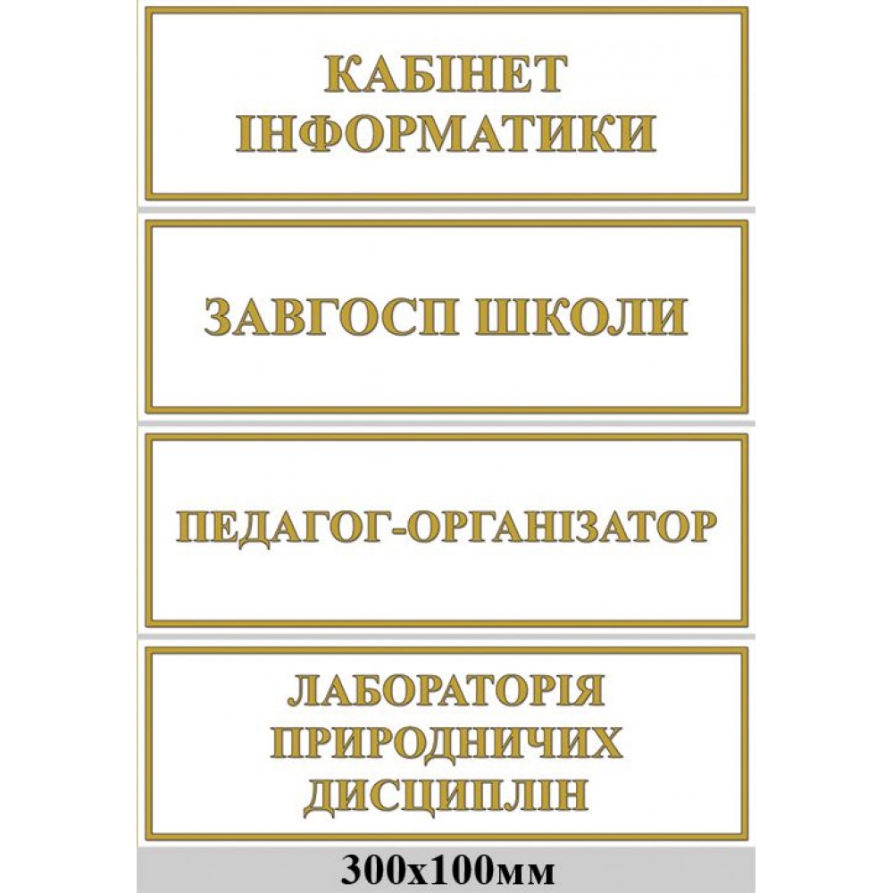 Табличка на дверь Кабинет