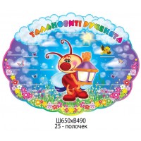 Подставка для выставки поделок Светлячок