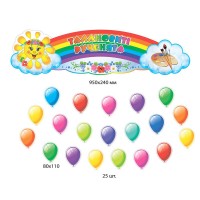 Комплект для выставки работ Шарики и радуга