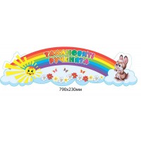 Заголовок Талантливые ручки Зайка