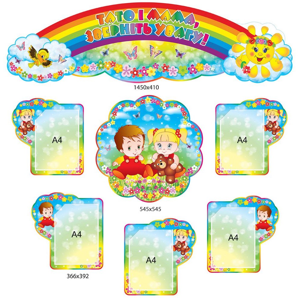 Для вас, родители Малыши