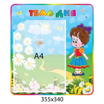 Стенд Тема дня 