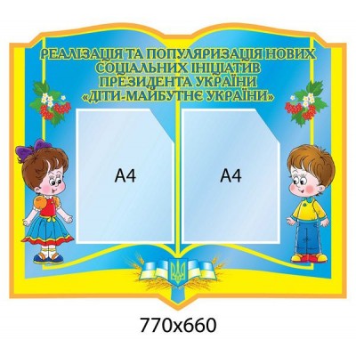 Стенд Інформаційний