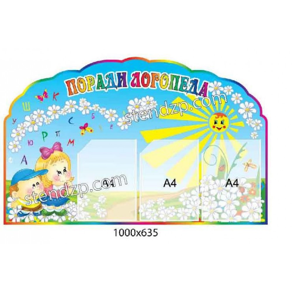 Поради логопеда Дітки