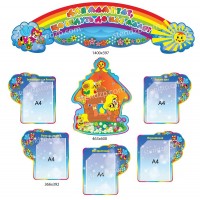 Для Вас, родители Домик