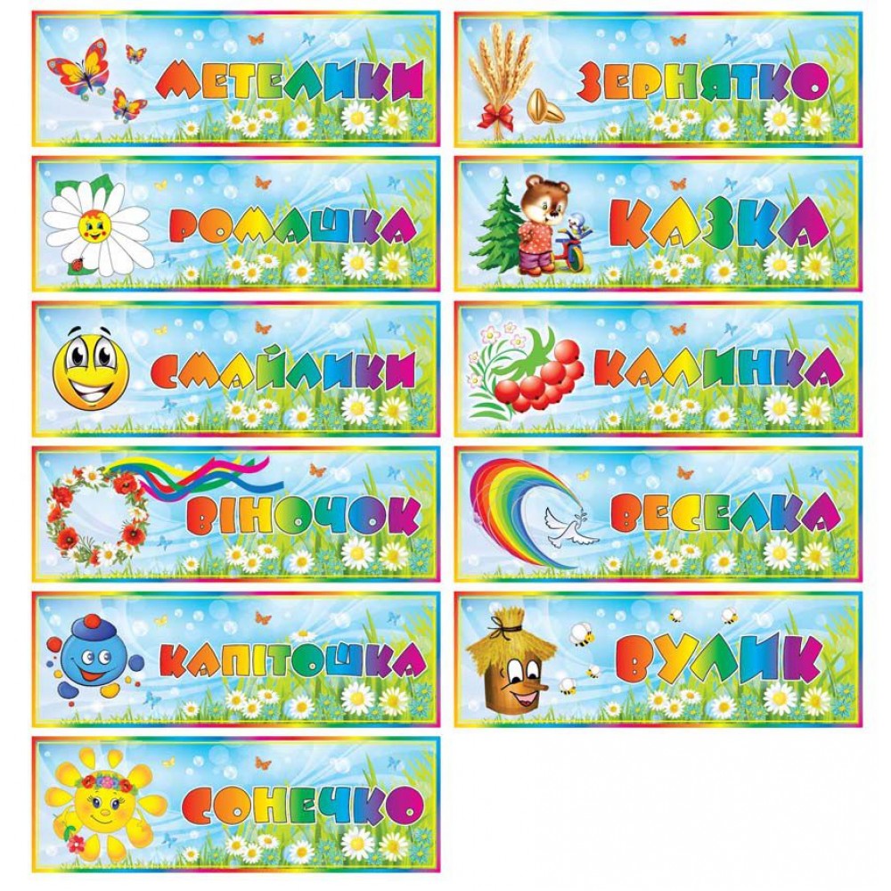 Табличка на двери в садик 