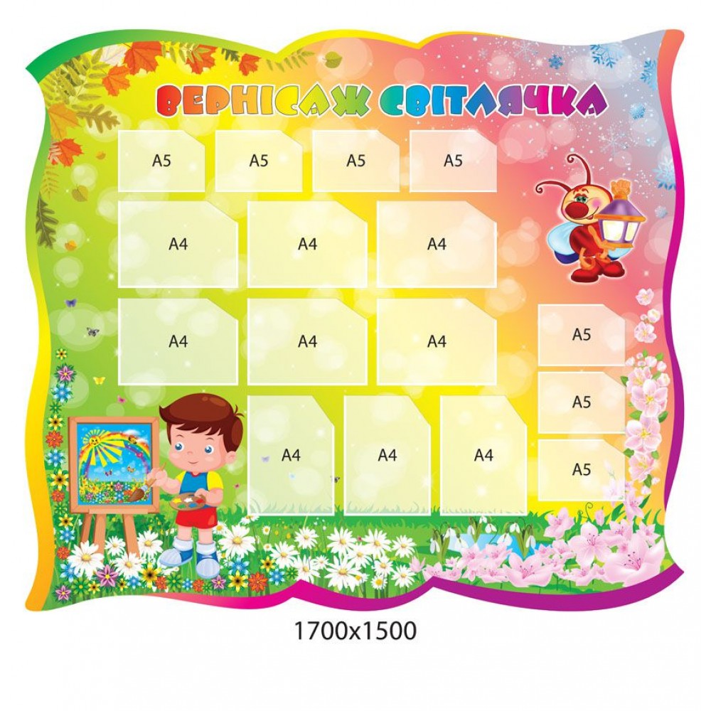 Стенд Вернісаж Світлячкок