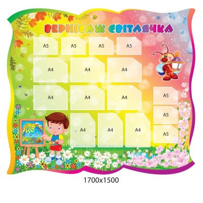 Стенд Вернисаж Светлячок