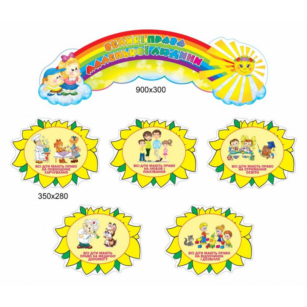 Стенд Права ребенка (желтый)