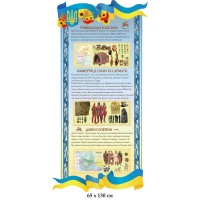 Стенд Трипольская культура (синий)