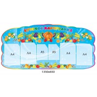 Куточок харчування (прямокутний)