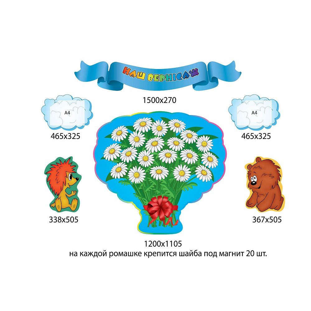 Комплект для выставки работ Букет