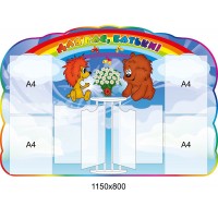 Для вас, родители Ромашки 1150х800