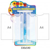Стенд-книжка Интересная информация (А4)