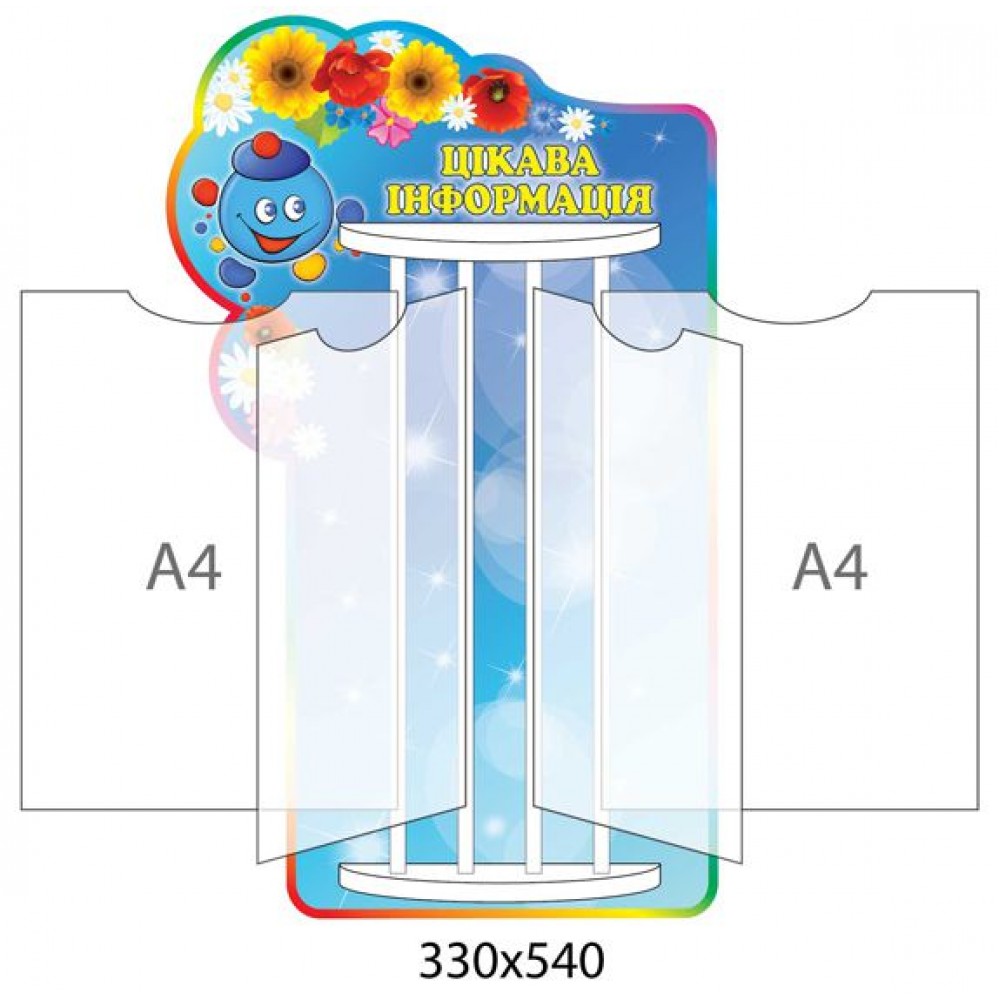 Стенд-книжка Интересная информация Капитошка (4 А4)