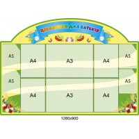 Стенд Интересное для родителей 1280х900