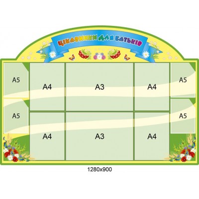 Стенд Интересное для родителей 1280х900