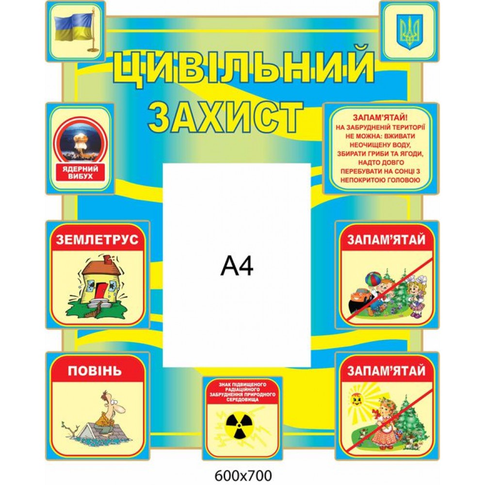 Стенд Гражданская защита (с карманом А4)