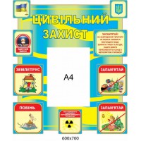 Стенд Гражданская защита (с карманом А4)