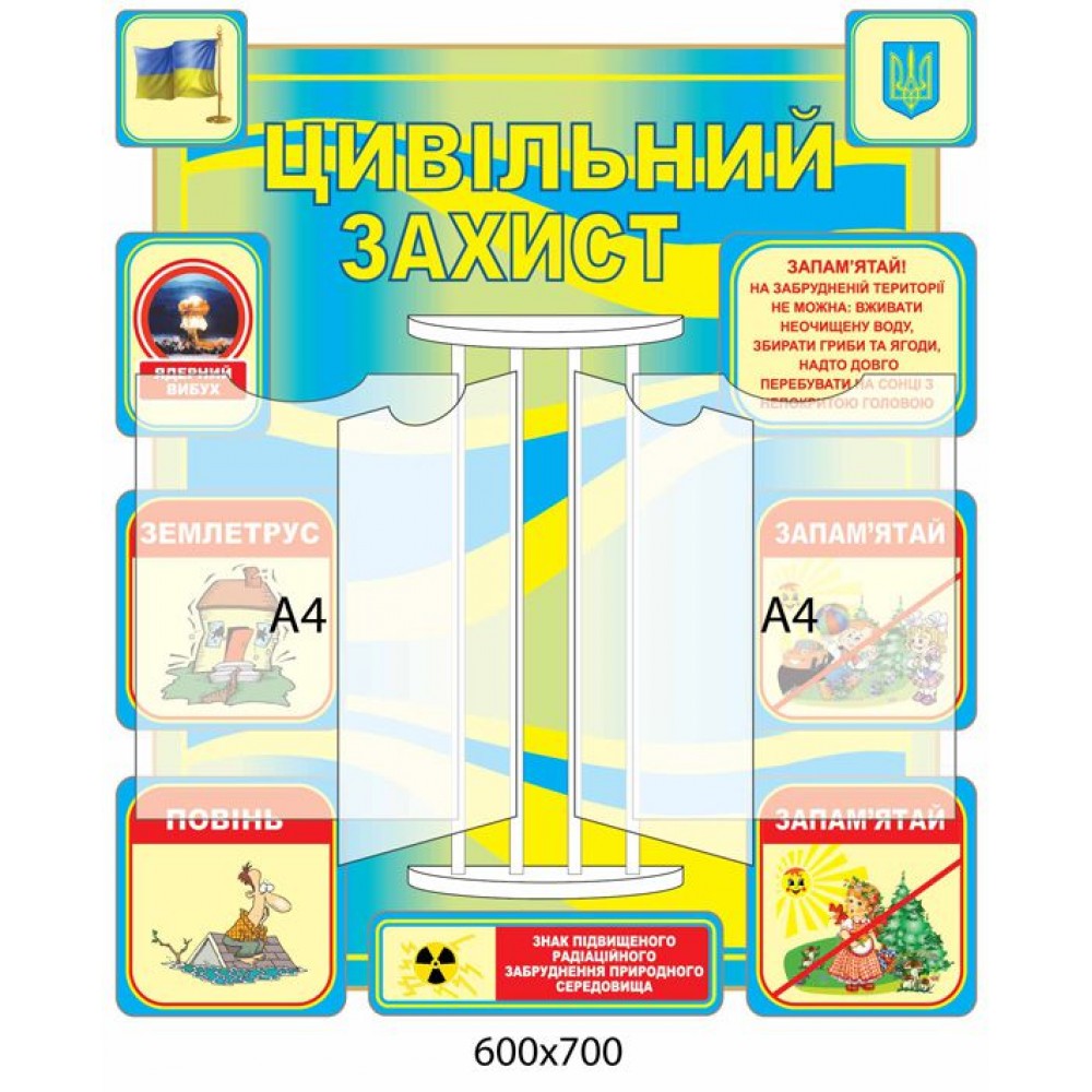 Стенд-книжка Цивільний захист (жовтий)
