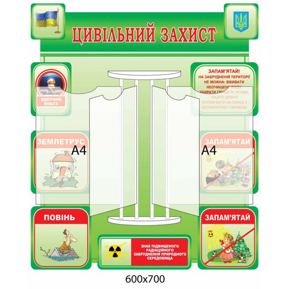 Стенд-книжка Цивільний захист (зелений)
