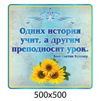 Стенд Висловлення з історії України (блакитний фон)