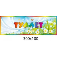 Табличка на дверь туалета