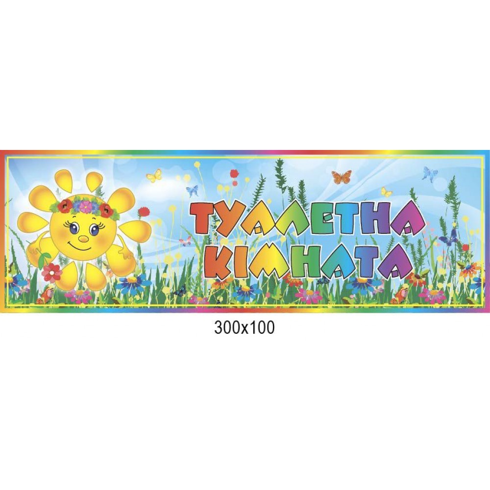 Табличка на дверь Солнышко